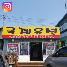 [인스타그램] 국제유선 바다낚시
